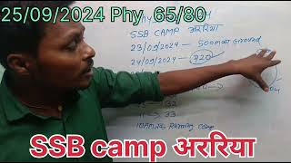 SSB camp अररिया बिहार Ground kaisa hai 500m या 720 मीटर 25092024 का अपडेट SSC GD physical update [upl. by Catriona486]