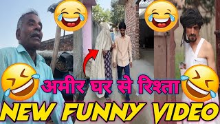 अमीर घर से रिश्ता 😂😅 vakeel420 वकील420 comedyvideos funnyvideo virlvideo [upl. by Arbmat584]