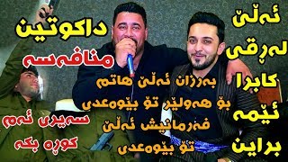 Barzani a3far w Farman Belana 2019 Danishtni Sitak Track1 KORG Darko Risha [upl. by Aihcats97]