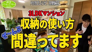 220 【古堅式で育った子の家①】14年ぶりの再会！古堅ショック😱中学生だった依頼者の部屋はモノが溢れ散らかり放題‼️実質2LDKの片付けレシピ [upl. by Yesnek]