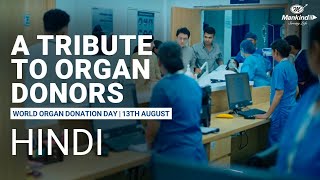 Honouring Life and Organ Donors  World Organ Donation Day  13th August  WorldOrganDonationDay [upl. by Inamik]