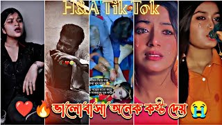 💔Part 70 মনের কষ্টের টিক টক💔Bangla sad tik tok💔viral tik tok 2023💔quotBreakup🥀tiktok and likee video [upl. by Tihor]