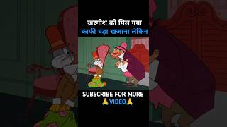 खरगोश को मिला खजाना लेकिन short shortfeed rabbit rabbits movieexplainedinhindi animation [upl. by Malachi237]