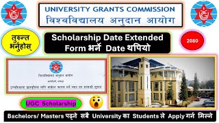 UGC Scholarship Date Extended 2080 UGC Form Date Extended Hurry Up and Fill UGC Nepal Scholarship [upl. by Nivrad]