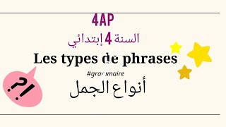 4ap les types des phrases  درس مبسط [upl. by Obola]