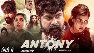 Antony South Movie Hindi Dubbed Release Update  Antony Movie Hindi Dubbed  Joju George Kalyani [upl. by Neyud825]