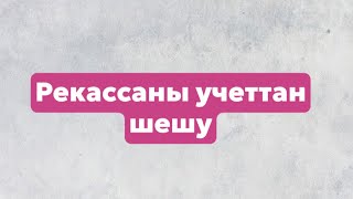 Рекассаны учеттан қалай шешеміз \\ рекасса 2024 \\ как снять с учета рекассу [upl. by Nemsaj]