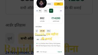 Rapido captain 1 महीने की अर्निंग kapil automobile rapido travelvlog rapido earning [upl. by Pozzy]