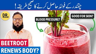 Chukandar Ke Fayde  Beetroot Benefits on Skin amp Blood Pressure  UrduHindi  Dr Ibrahim [upl. by Root190]