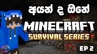 අයන් ද ඕනා  Minecraft bedrock pc game play  EP3 [upl. by Anilos]