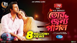 Tor Jonno Pagol  তোর জন্য পাগল  Apurba  Keya Payel  BU Shuvo  New Bangla Natok 2022 [upl. by Massimiliano470]