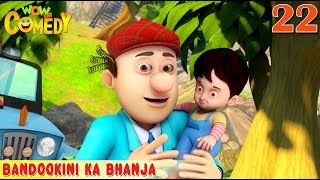 Bandookni ka Bhanja  Chacha Bhatija  3D Animated series for children [upl. by Eriam825]