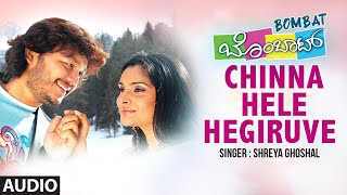 Chinna Hele Hegiruve Audio Song  Kannada Movie Bombat  GaneshRamya  Mano Murthy  Kannada Hits [upl. by Higbee]