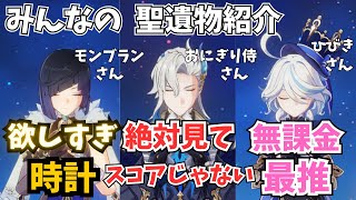 原神 聖遺物＆ビルド ヌヴィレット フリーナ 夜蘭 みんなが厳選したキャラ紹介【げんしん】【せいいぶつ】 [upl. by God]