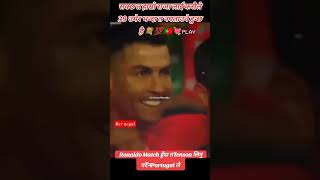 Cristiano Ronaldo fan only like comment amp share💟💝😍viralvideo shorts shortfeed [upl. by Uoliram310]