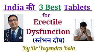 Erectile Dysfunction E D  का Complete Treatment  By Allopathy and Ayurveda [upl. by Edmanda]