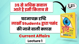 UPPSC PRELIMS 202324 CURRENT AFFAIRS  EYE DRISHTI  GHATNACHAKRA [upl. by Nemraciram932]