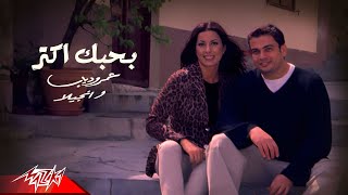 Amr Diab  Bahebak Aktar  Official Music Video  عمرو دياب  بحبك أكتر [upl. by Allianora]