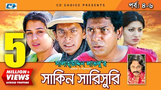 Shakin Sharishuri  Epi 0406  Mosharraf Karim  Chanchal  Aa Kha Mo Hasan  Bangla Comedy Natok [upl. by Deste425]