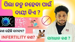 INFERTILITY କଣproblems in male and female for baby conceiveMale and female sterilitypregnancy [upl. by Cj]