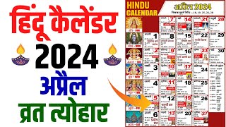 Hindu Calendar 2024 April  अप्रैल 2024 माह के सारे व्रत और त्यौहार की तिथियां  Calendar 2024 April [upl. by Kassity]