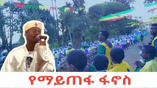 ዘማሪ ሙሉቀን ከበደ በሆሳዕና ማርያም የነበረ ጉባኤ  Muluken Kebede አረሳውም [upl. by Asyen108]