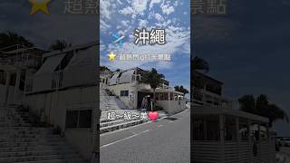 沖繩瀬長島一定要來 沖繩 瀬長島 希臘 打卡景點 沖繩自由行 飛機 日本自由行 [upl. by Gold]