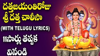 Dattatreya Chalisa With Lyrics in Telugu  Datta Jayanthi Special Devotional Songs  Bhakti Songs [upl. by Fleck232]