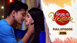 Sindurara Adhikara  Full Ep 1114  12th Jan 2024  Odia Serial  Tarang TV [upl. by Anonyw]