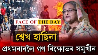 Sheikh Hasina facing mass protests for the first time Watch [upl. by Leblanc]