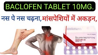 BACLOFEN TABLET 10MG USE IN HINDI  SIDEEFFECTS WARNING  medical baclofen medicine [upl. by Ariet]