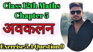 class 12 maths chapter 5  12th maths ex 54  Class 12th Maths Chapter 5  Ex 54 class 12 ques 9 [upl. by Bull]