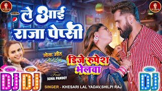 Dj New Remix Bhojpuri song Khesari Lal Yadav New Remix 2024 Le Aai Raja Pepasi Dj New Hit Song [upl. by Enelear278]