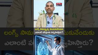 Lung Capacity Test l Dr V Laxman Babu shorts MedPlusONETV [upl. by Veradis]