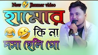 Konde Geli Go  Viral Comedy Kudmali Song  logek bhide bohu ti konde geli go Deepak Mahato Jhumar [upl. by Sessylu279]