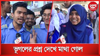 গার্ড কড়া হলেই কঠিন হচ্ছে পরীক্ষা কিন্ত কেন [upl. by Llejk782]