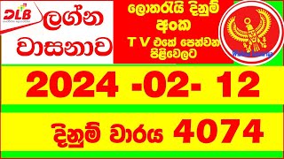 Lagna Wasanawa 4074 20240212 DLB Lottery Results Lotherai dinum anka Lagna Wasana 4074 [upl. by Kleper574]