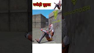 गजेडी बूढ़ऊ ka raula 😂 free fire freefire shorts [upl. by Iinden]