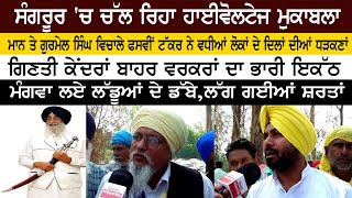 Sangrur Bypoll Results Live Simranjit Singh Mann VS Gurmail Singh  Aam Aadmi Party  SADA [upl. by Eniamreg434]