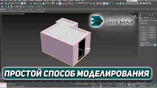 Создаем СТЕНЫ и ПОТОЛОК в 3d max Подробная инструкция [upl. by Pero266]