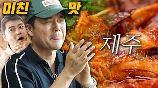 스페셜제주편 1시간 제주도 현지인만 간다는 소울 푸드 맛집 탈탈 털기 전현무계획 [upl. by Ahsikin]