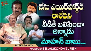 Bellamkonda Suresh Interview  నేను ఎయిర్‌పోర్ట్‌కి రాలేదని వీడికి బలిసిందా అన్నాడు TeluguOne [upl. by Arabela134]