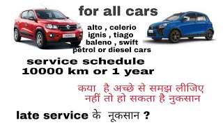 Car service schedule 10000km or 1 year कया यह सही है   late service disadvantages [upl. by Chavez]