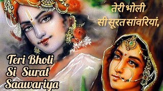 तेरी भोली सी सूरत सांवरियांकृष्णभजन2024कृष्ण गीतradha krishna bhajanradha krishna new videos [upl. by Emlen]