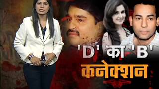 Daud ibrahim UNDERWORLD CRIME ka Bollywood connection [upl. by Marjie]