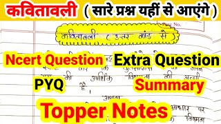 कवितावली  महत्वपूर्ण प्रश्न उत्तर  Kavitawali Question Answer  Class 12 कवितावली Question Answer [upl. by Deirdra]