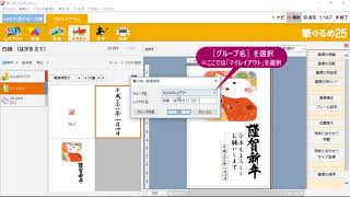 ＜筆ぐるめ25 特別版の使い方 12＞ 裏面を保存する 『はやわざ筆ぐるめ年賀状 2019』 [upl. by Ainek499]