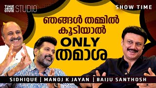 നുണക്കുഴി ബ്രില്യൻ്റ് സ്ക്രിപ്റ്റാണ്  Sidhique  Manoj K Jayan  Baiju Santhosh  Nunakuzhi [upl. by Nabroc147]