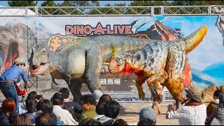 【初日公演】超恐竜体験DINOALIVE 中京競馬場リターンズ サイレンススズカ広場 1015～ [upl. by Ulrick86]