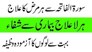 Dua For Healthhar la ilaj bemari ke liye wazifaSurah Fatiha Sy Her Marz Se Shifa [upl. by Fosque]